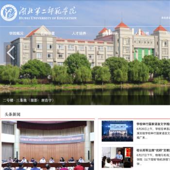 湖北第二师范学院