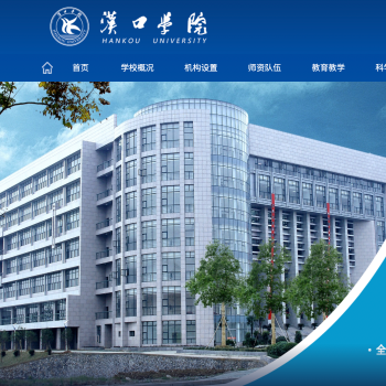 汉口学院