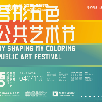 武汉设计工程学院