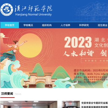 汉江师范学院