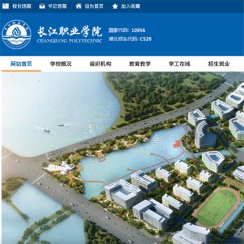长江职业学院