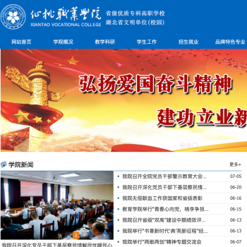 仙桃职业学院