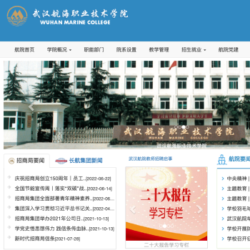 武汉航海职业技术学院