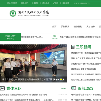 湖北三峡职业技术学院