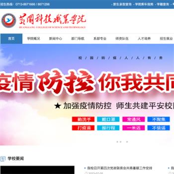 黄冈科技职业学院