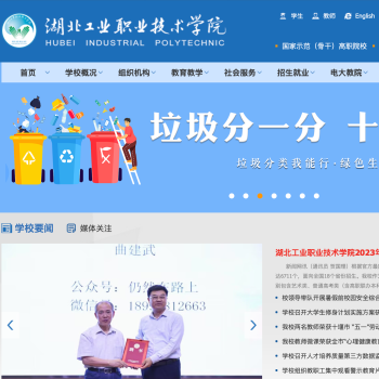 湖北工业职业技术学院