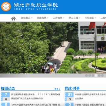 湖北开放职业学院