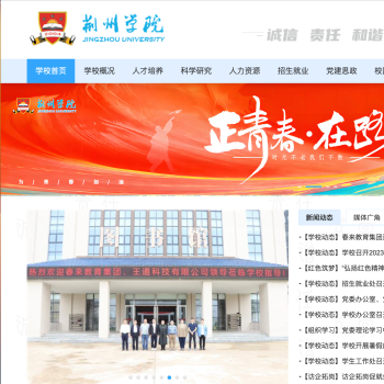 荆州学院