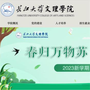 长江大学文理学院