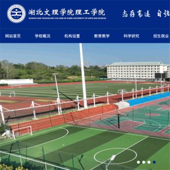 湖北文理学院理工学院