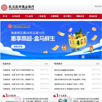武汉农村商业银行