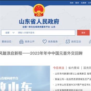 山东省人民政府