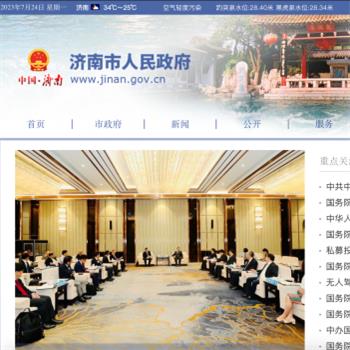 济南市