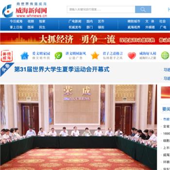 威海新闻网