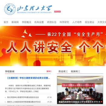 山东理工大学