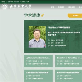 山东农业大学