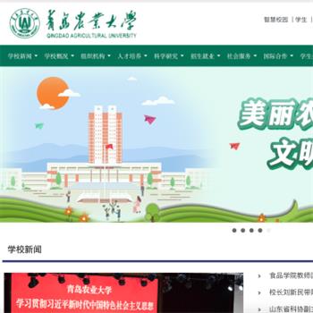 青岛农业大学