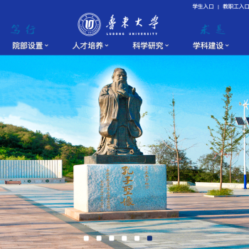 鲁东大学