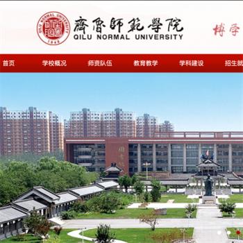 齐鲁师范学院