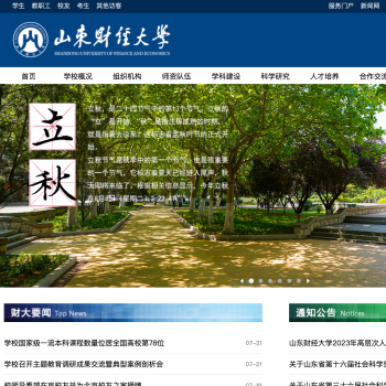 山东财经大学