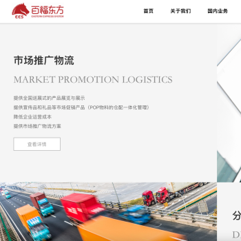 百福东方
