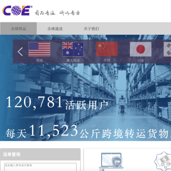 COE（东方快递）
