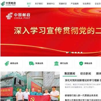 中国邮政