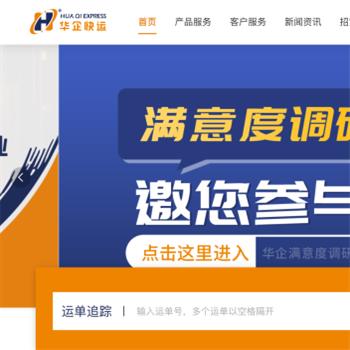 华企快运