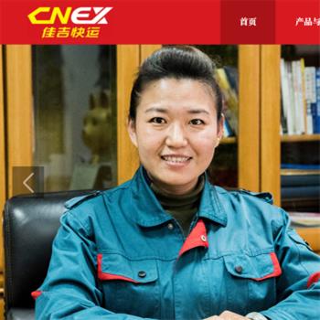 佳吉快运