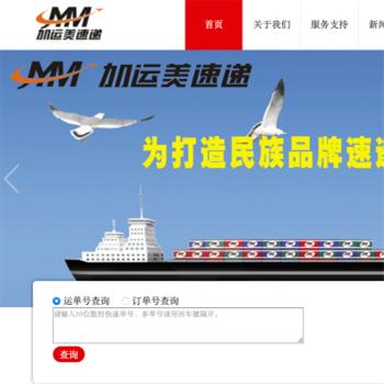 加运美快递