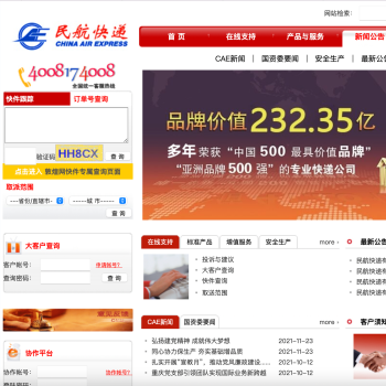 民航快递