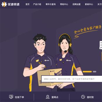 优速快递