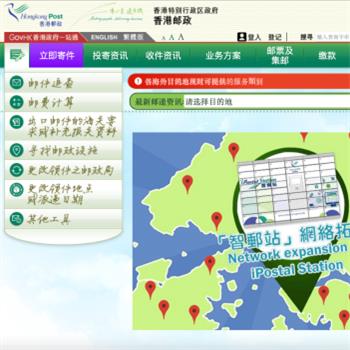 中国香港邮政