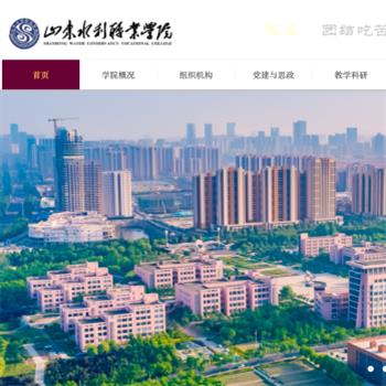 山东水利职业学院