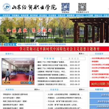 山东经贸职业学院