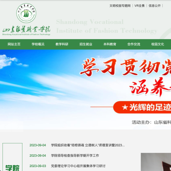 山东服装职业学院