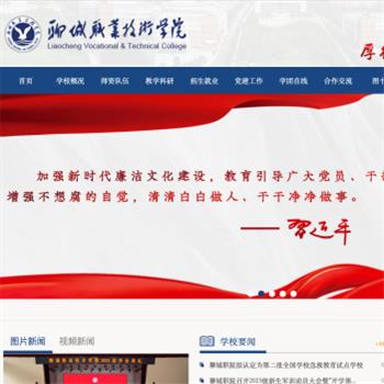 聊城职业技术学院