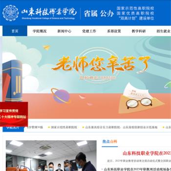 山东科技职业学院