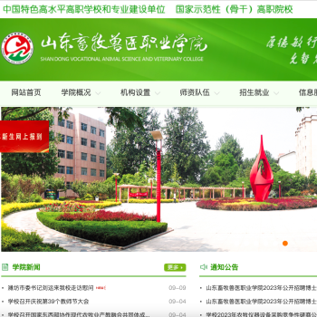 山东畜牧兽医职业学院