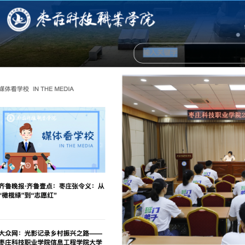 枣庄科技职业学院