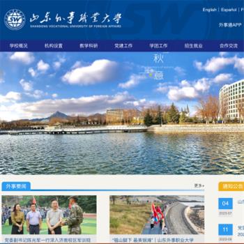山东外事职业大学