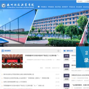 德州科技职业学院