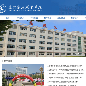 菏泽家政职业学院
