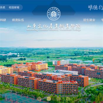 山东文化产业职业学院