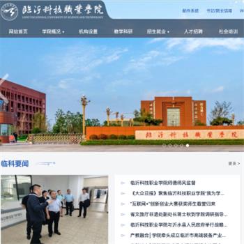 临沂科技职业学院
