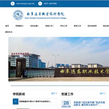 曲阜远东职业技术学院