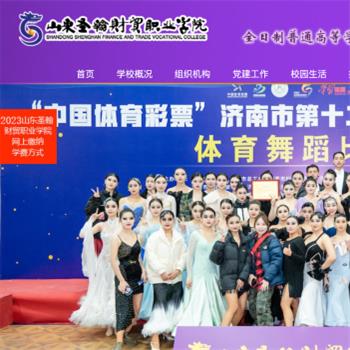 山东圣翰财贸职业学院