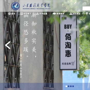 山东胜利职业学院