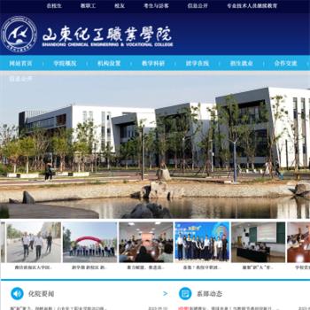 山东化工职业学院