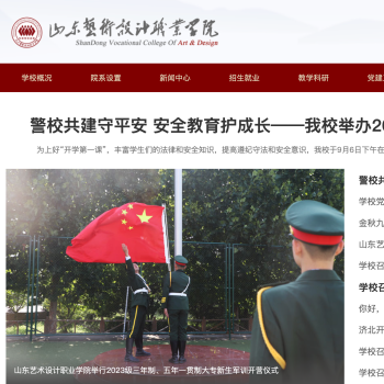 山东艺术设计职业学院